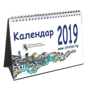 Настолен календар за лесно спазване на важните данъчни и осигурителни срокове